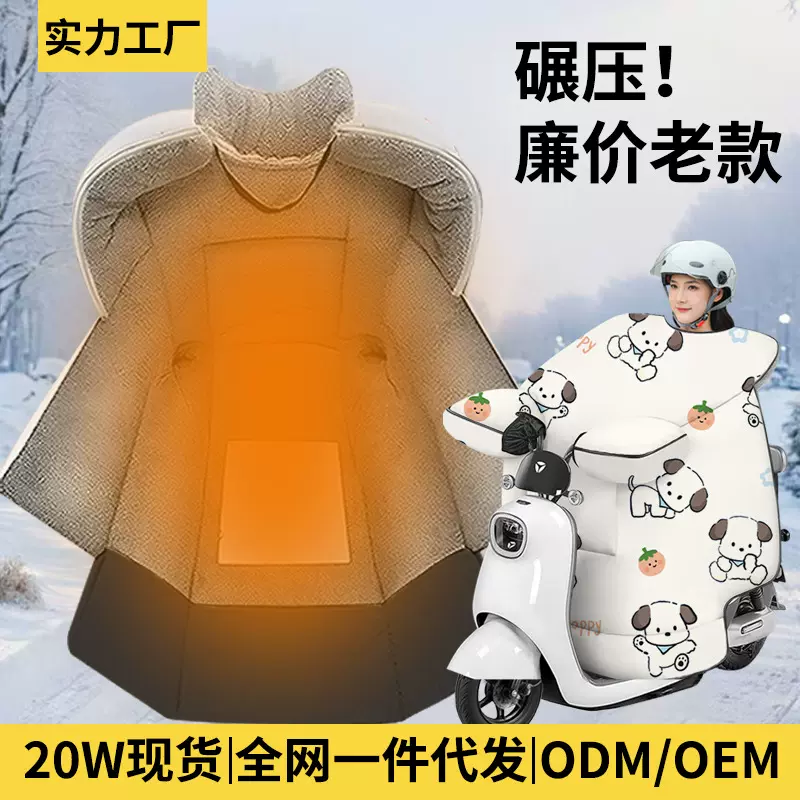 电动车挡风被冬季全包围挡风被电瓶车挡风被秋冬款加厚带挡腿四季