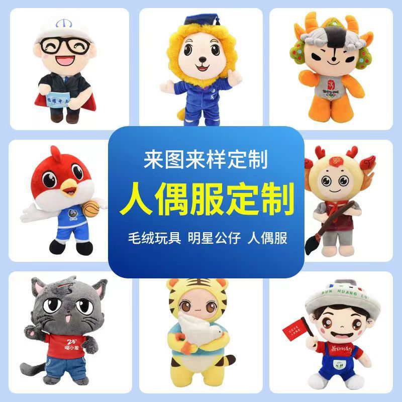 Cartoon Doll Costumes Carved with Various Images Walking Inflatable Costumes Event Ip Mascot Performance Cos Costumes