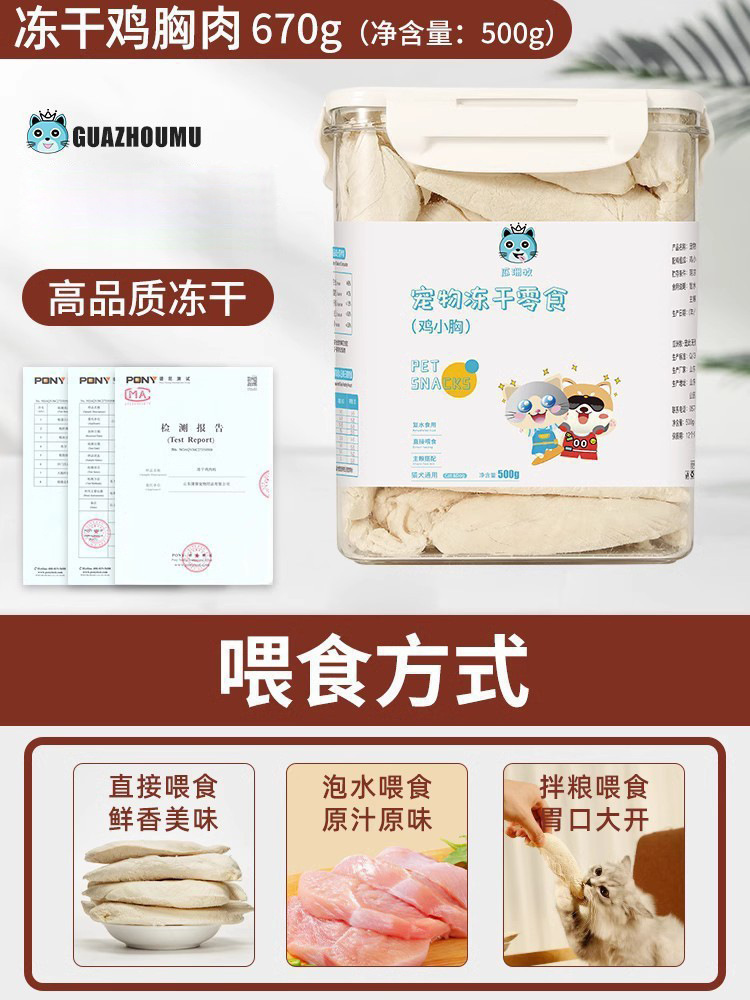 동결건조통 [닭가슴살] 500g