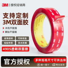 3m4905双面胶 定制透明vhb防水耐高温亚克力无痕强力3m纳米双面胶