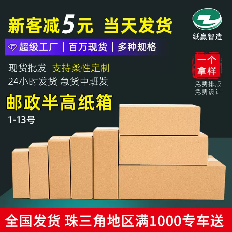 邮政半高纸箱批发快递打包物流发货包装长方形牛皮纸盒小扁平箱子