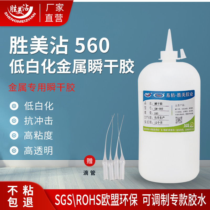 专用金属塑料胶水 ABS粘铁不锈钢 PVC粘五金专用强力胶水 SM-560