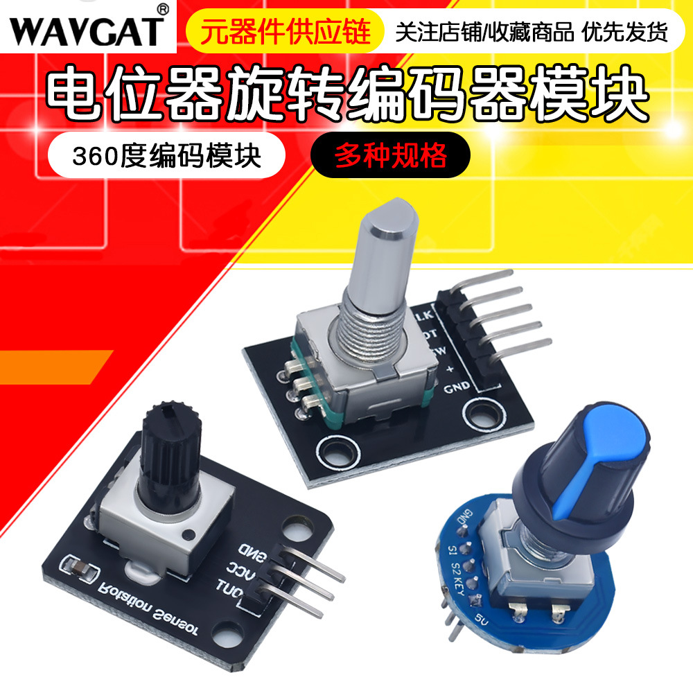 旋转编码器模块 360度编码模块电位器数字脉冲输出数字旋转编码器