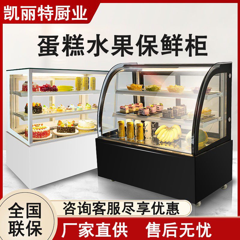 蛋糕柜冷藏展示柜商用直角玻璃水果甜品西点保鲜冰柜风冷立式