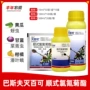巴斯夫植物10ml农药小菜蛾