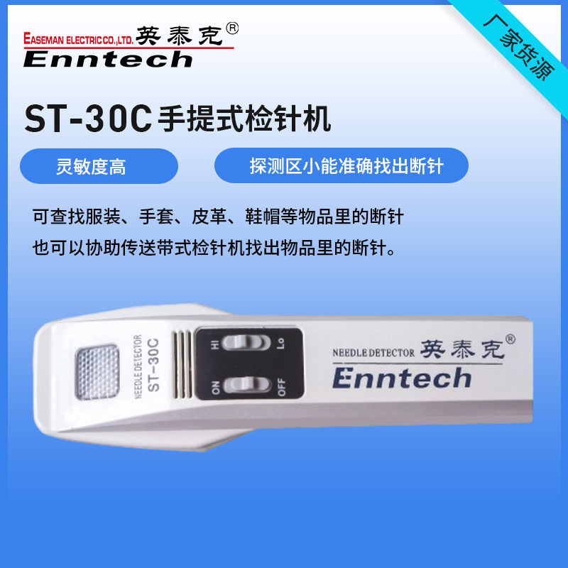 青岛伊斯曼手持便携式验针器 织品食品金属探测仪木材探钉检针机