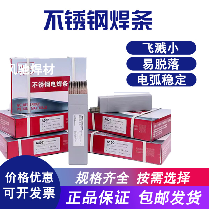 不锈钢焊条全系列A102 022 312 402电焊条304不锈钢E308-16焊条
