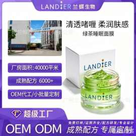 工厂OEM定制绿茶睡眠面膜二裂酵母控油净缓抗皱免洗涂抹面膜加工