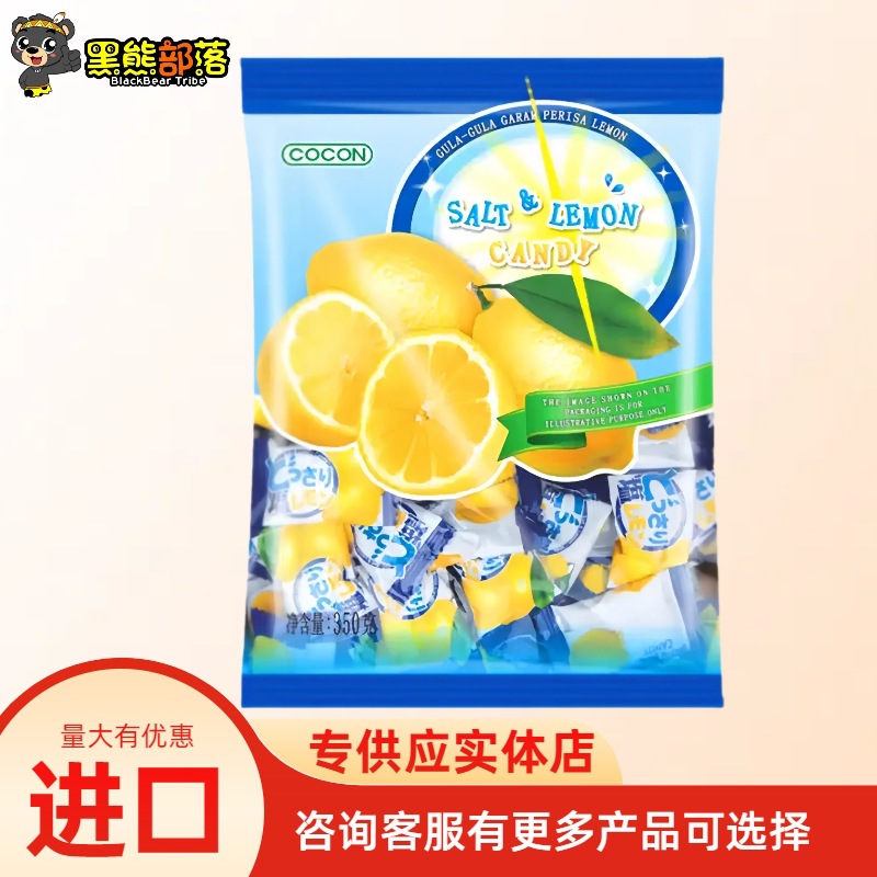 马来西亚进口 可康牌咸柠檬味糖350g 特色酸甜果味糖果商超进货SZ