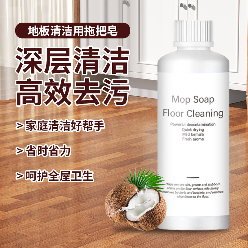 Cross-Border Mop Soap for Floor Cleaning, Cleaning the Whole House Floor Hygiene, Efficient Decontamination and Deep Cleaning