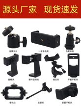 金属云台手机夹多功能手机直播支架配件3/8万向球形云台1/4转接头