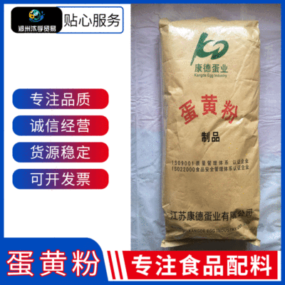 goods in stock wholesale Jiangsu Kant 20kg Packaging egg yolk powder Food grade Nutritional supplements Egg yolk powder