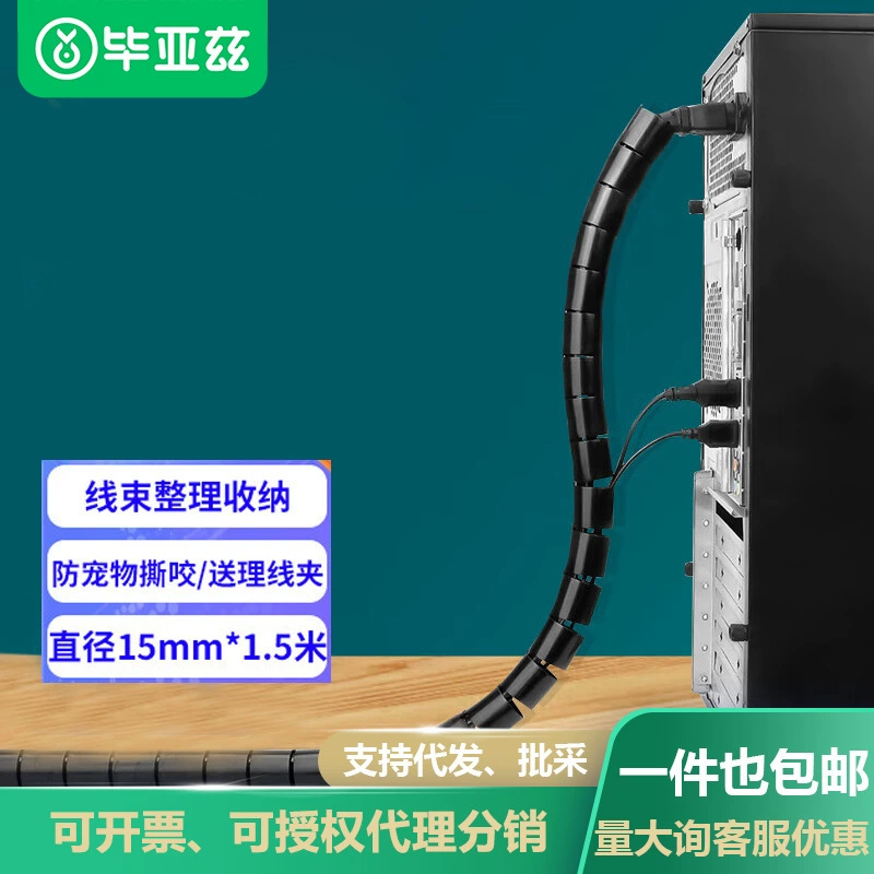 Biyaz кабельная пучок трубка 1,5 м Диаметр 15/20 мм трубка для хранения проводов органайзер для кабеля фиксированная финишная обмотка