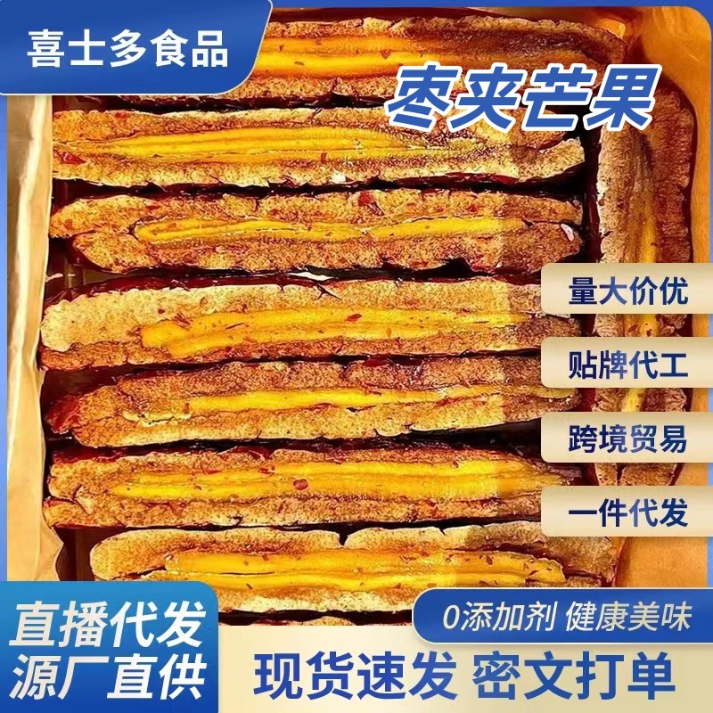 枣芒派枣夹芒果干真空独立包装500g红枣芒果派饱腹感夹京式蜜饯