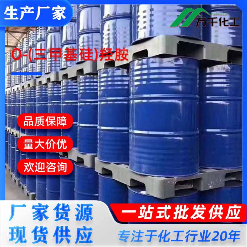 O-(三甲基硅)羟胺O-(Trimethylsilyl)hydroxylamine 22737-36-6