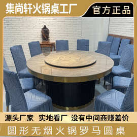 轻奢酒店餐桌电动大圆桌子岩板电磁炉火锅桌商用饭店包厢定制批发