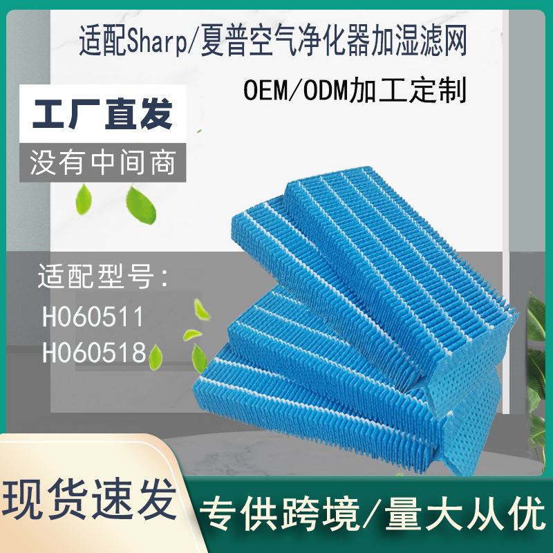 适配夏普加湿过滤网二连体加湿网H060518空气滤芯