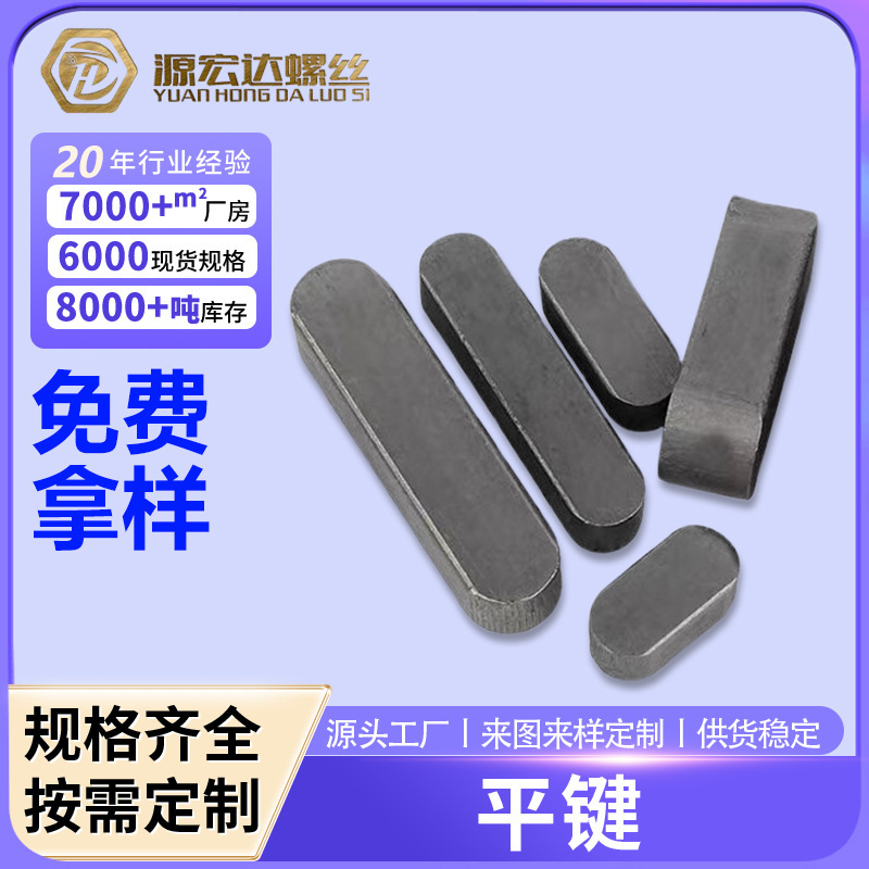 45# steel high strength flat key pin GB1096/square pin/A-type rounded key pin shaft pin M3M4M5M6M8M10M25 45# steel high strength flat key pin GB1096/square pin/A-type rounded key pin shaft pin M3M4M5M6M8M10M25