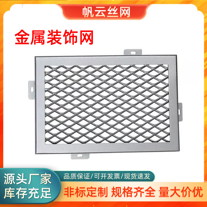 金属钢板网扩张拉伸网网罩菱形防护网幕墙天花吊顶铝板金属装饰网