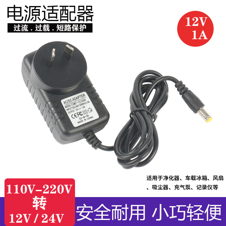 12V/1A电源适配器澳规插墙式电源适配器 足功率AC/DC电源