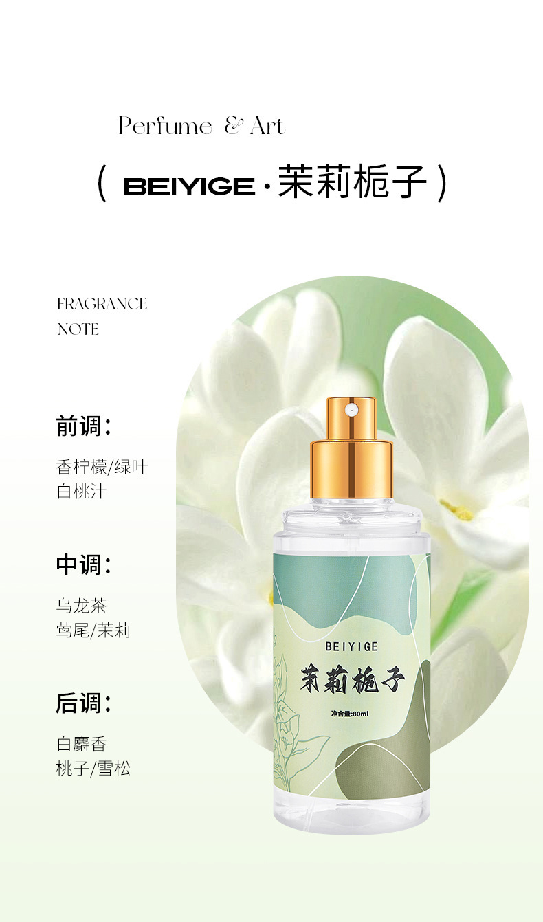 재스민 가든 아 80ml