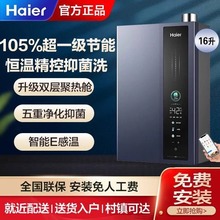 新品海尔超一级能效燃气热水器天然气电家用16升水伺服恒温节能E5