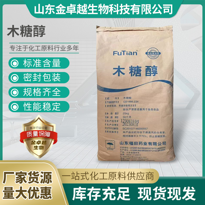 Fukuda Xylitol Food-Grade Xylitol Baking Xylitol Sweetener Sugar Substitute Low-Calorie Sugar-Free Xylitol