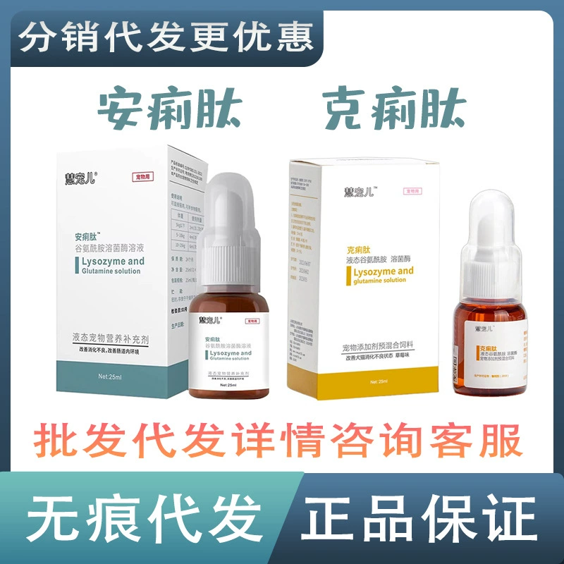 Hui Chong'erke Diarrhea Peptide Пептид при диарее для кошек и собак улучшает расстройство пищеварения и регулирует дискомфорт в желудочно-кишечном тракте.