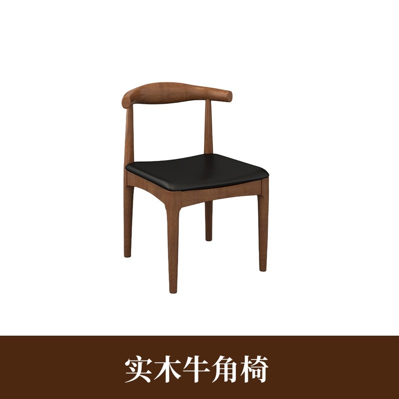 단단한 나무 뿔 의자