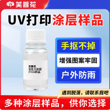 �ֲ�uv�T��Һ ���������ٲ����ɴuPP���zľ�� uv��ӡīˮ����Һ