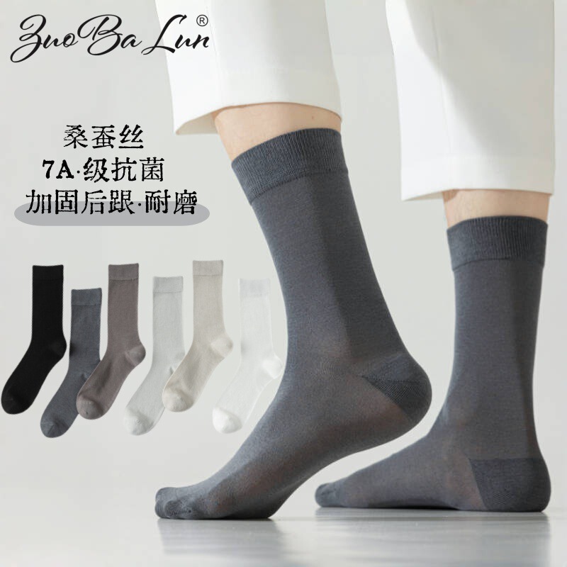 Men's Silk Socks, Mid-Calf Length, Summer Thin Style, Breathable, Sweat-Absorbent, High-Calf Socks, Antibacterial, Odor-Resistant, Seamless Slouch Socks