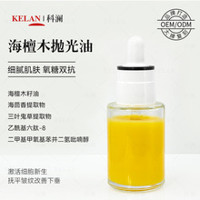 三叶鬼针草植物视黄醇抛光润肤精华油补水提亮肤色海檀木抛光油