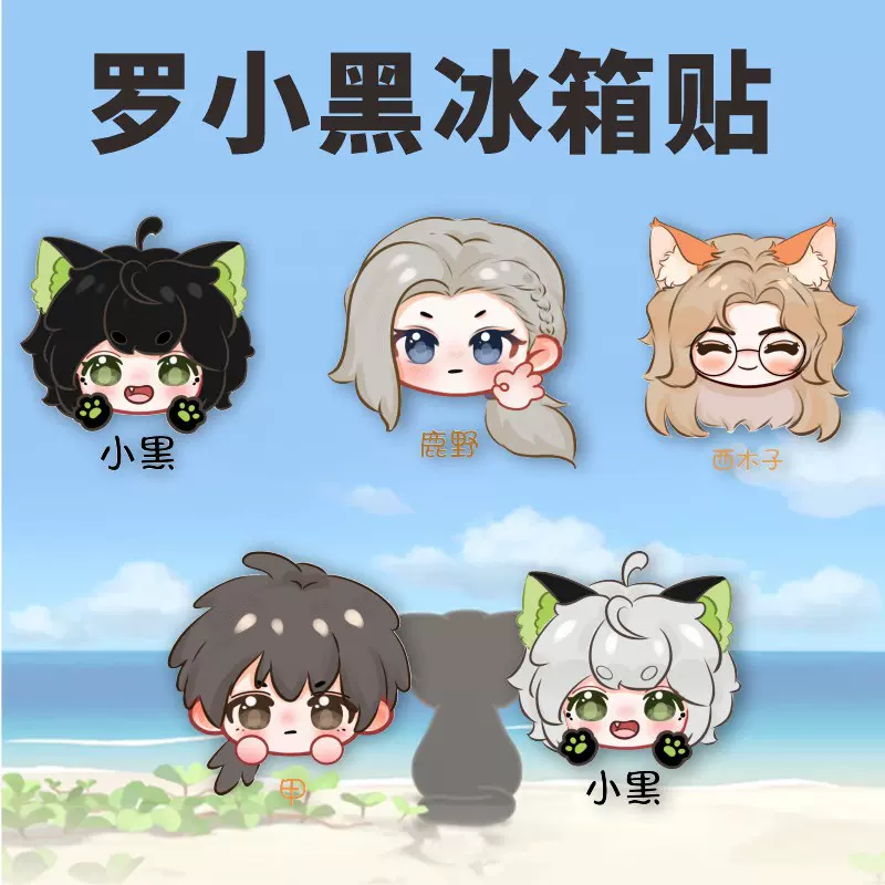 新款罗小黑战记冰箱贴动漫电影周边磁吸亚克力高颜值装饰冰箱贴片