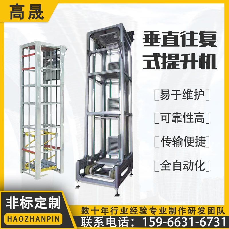 垂直往复式提升机  仓库托管连续式提升机 自动化高速连续提升机
