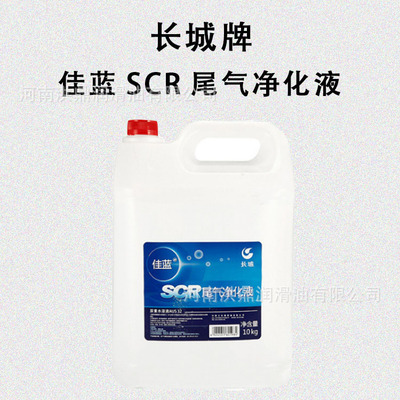 大量供应长城佳蓝SCR尾气净化液柴油车用尿素溶液|ms