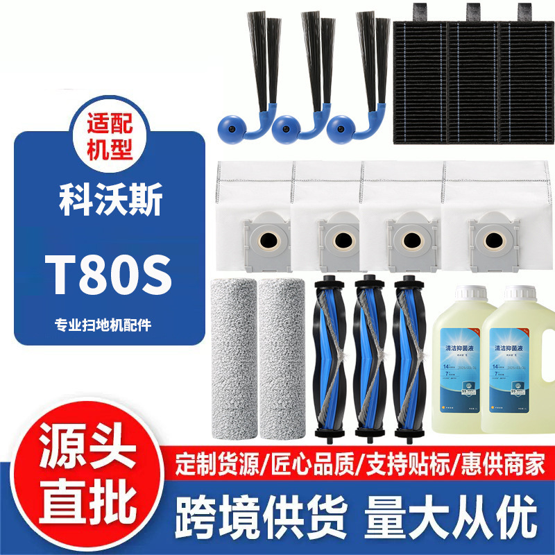 Suitable for Ecovacs Sweeping Robot T80S Accessories Roller Roller Brush Side Brush Dust Bag Filter Element Cleaning Fluid Consumables