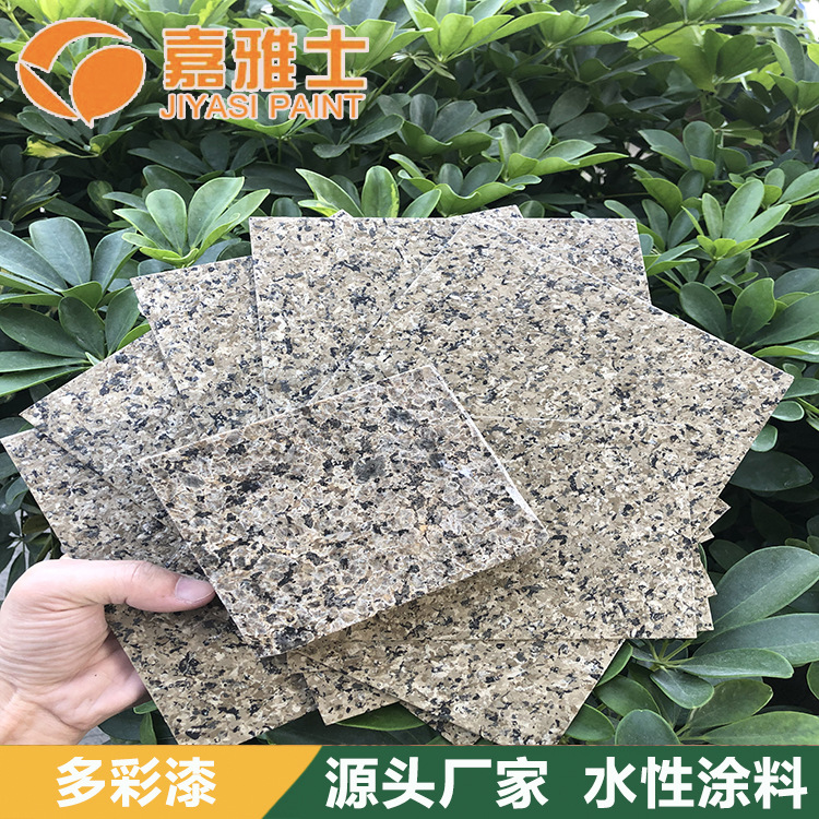 供应多彩涂料 铝单板铁板外墙喷涂水包水仿石材