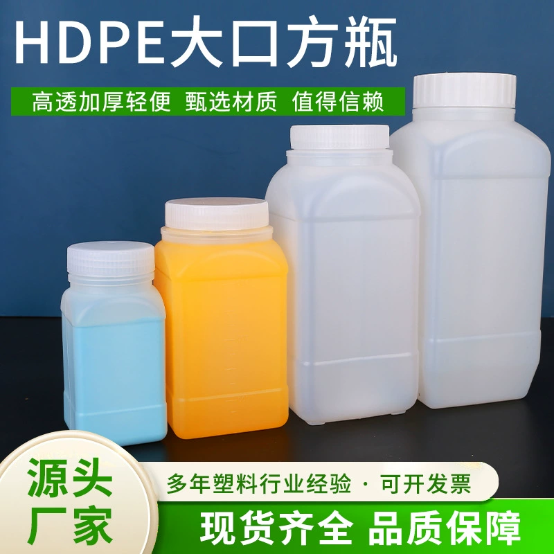 Пластиковая бутылка HDPE Широкий рот квадратная бутылка производитель поставляет несколько спецификаций пластиковые экспериментальные бутылки пластиковые бутылки химические пластиковые бутылки наборы