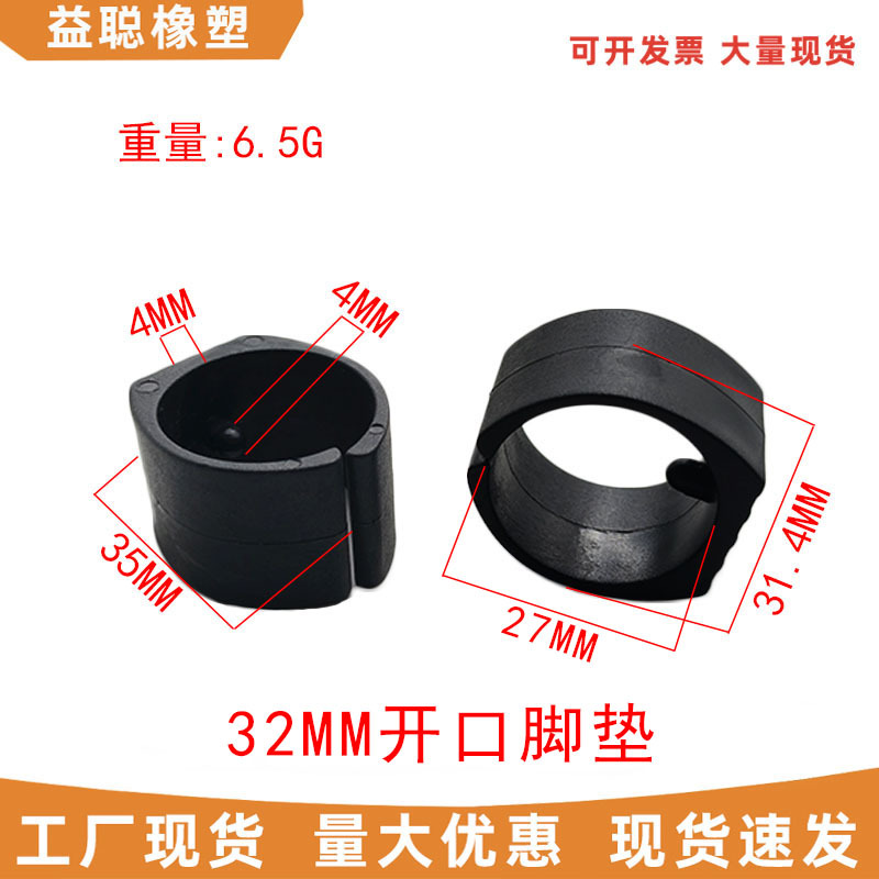 32MM管夹U型管卡开口脚垫椅子管套开叉脚桌椅脚垫开口脚垫