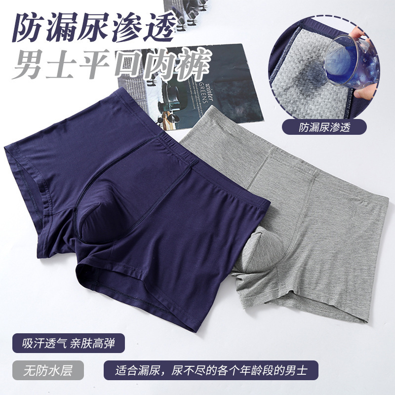 Men's Anti-Leakage Boxer Briefs, High-Waisted, Seamless, Non-Waterproof, Breathable, All-Season Style