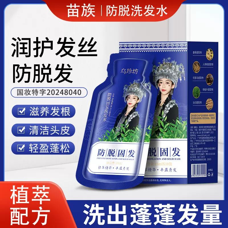 苗家直播爆款抖音女孩防脱洗发水育发护发洗发露生姜植萃洗头