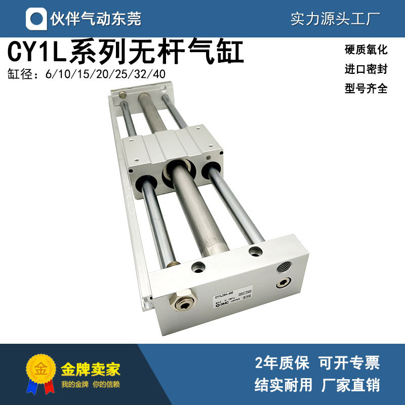 伙伴气动无杆气缸CY1L20H-50 100 150 200 250 300 350 400 500 B