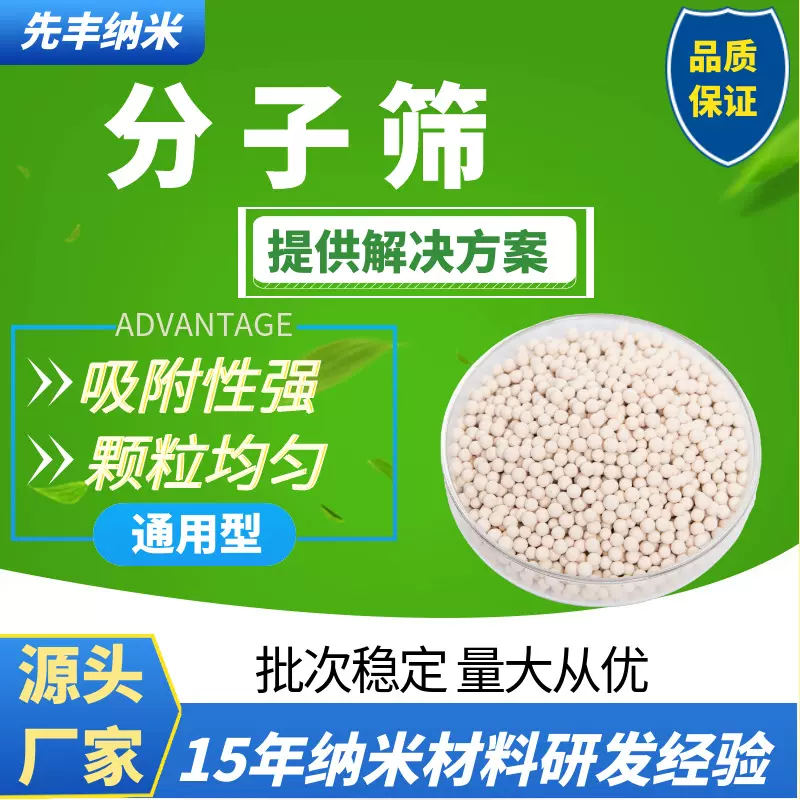 分子筛4A干燥剂变压吸附制氧制氢机用分子筛