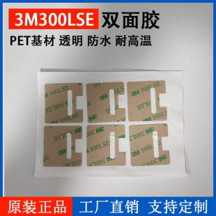 3M300LSE�p���z͸��������ճ�ȷ�ˮ����PET���z3M9495LE�p���z�N