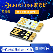 迷你  移动 usb 小灯 USB灯 LED灯 USB野营灯 宝宝小夜灯