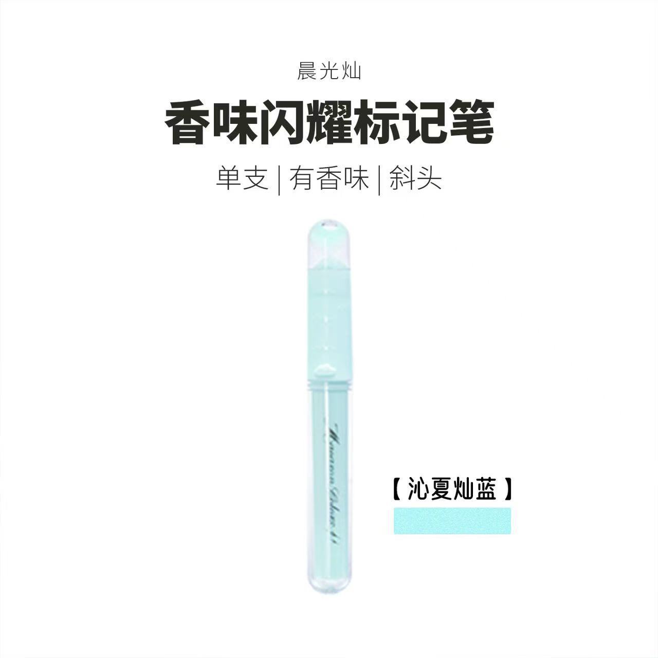 モーニングライトマーカーペン ブラッシュペン APMT80C9 斜めペン先 香り付きフラッシュペイント ハンドブックノートマーカー蛍光ペン