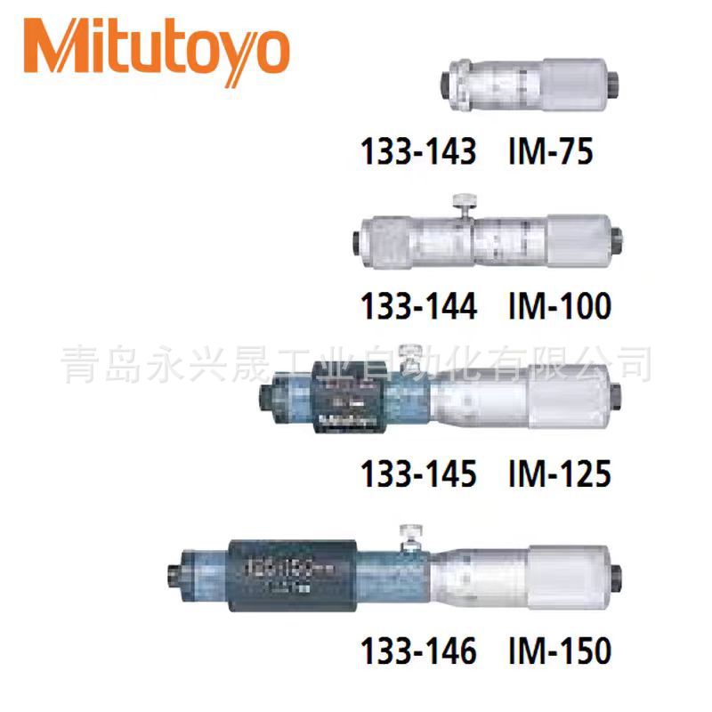 Mitutoyo日本三丰 单杆式内径千分尺133-164/133-165/133-166