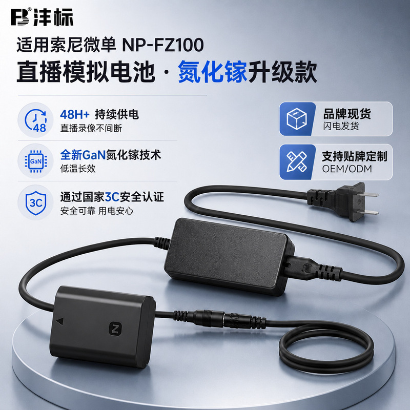 Fengbiao Np-Fz100 Fake Battery A7M3 A7C2 Is Suitable for Sony Camera Live Streaming Power Supply Fx3 A7M5 A7M4