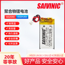 602040聚合物锂电池450mAh-3.7V 蓝牙耳机电子称美容仪软包锂电池