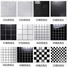 22片起包邮陶瓷马赛克方格瓷砖黑白色卫生间浴室游泳池地墙砖批发